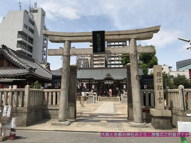 大国主神社、敷津松之宮の文字