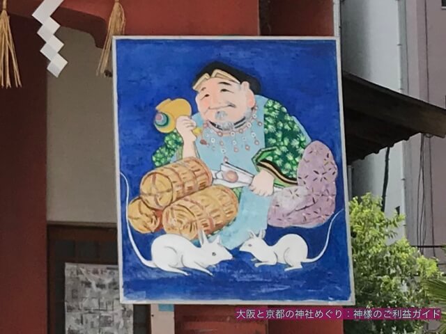 大国主神社の大国様の絵にネズミが描かれている