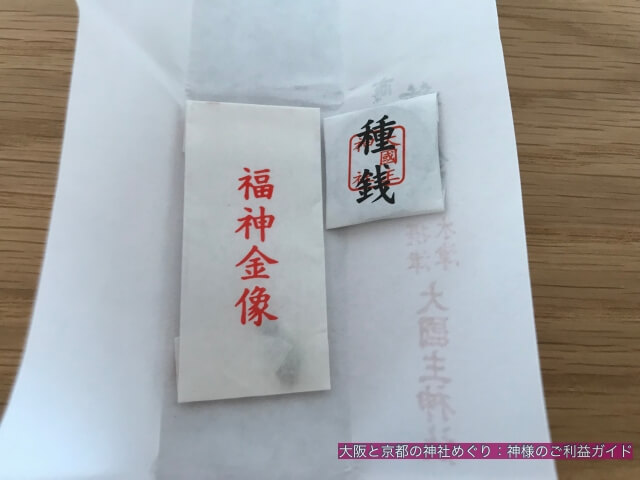 大国主神社の種銭。中には種銭と福神金像が入っている