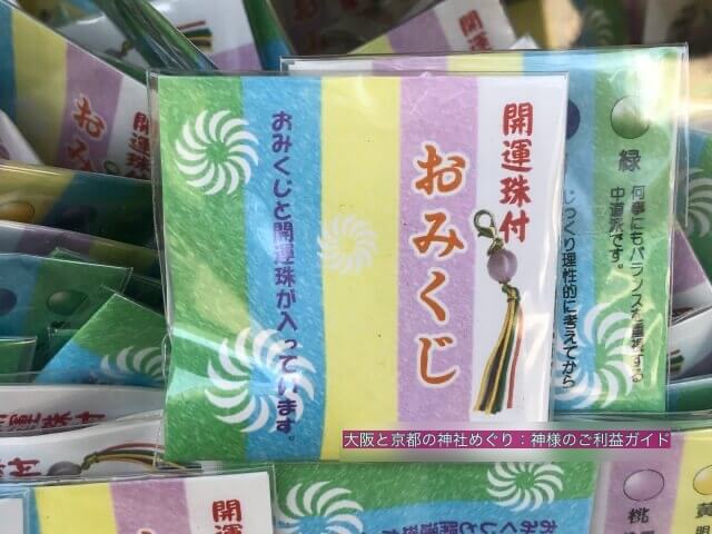 開運珠付おみくじ