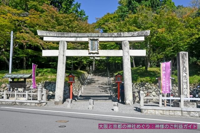 「大原野神社」一の鳥居