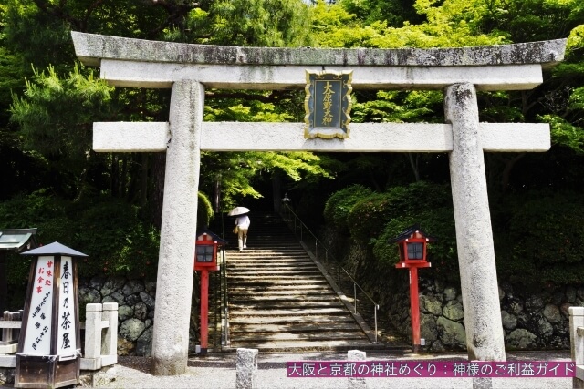 「大原野神社」一の鳥居