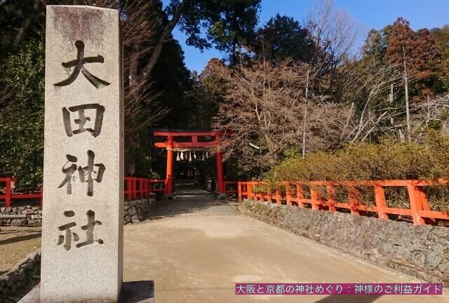 大田神社(上賀茂神社の摂社)