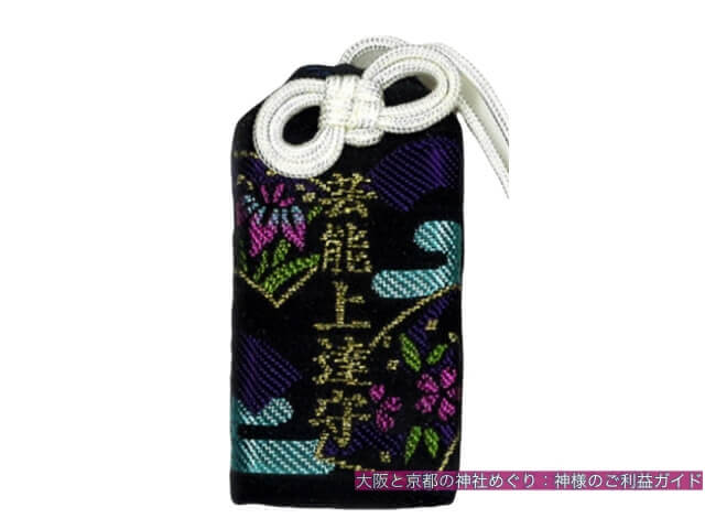 大田神社のお守り「芸能上達守」