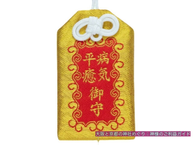 大田神社のお守り「病気平癒御守」