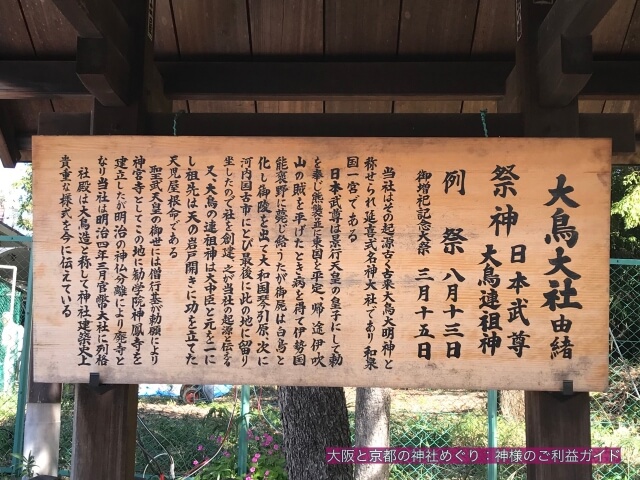 大鳥大社由緒書き