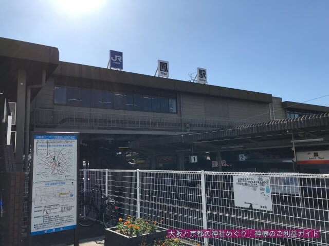 JR鳳駅