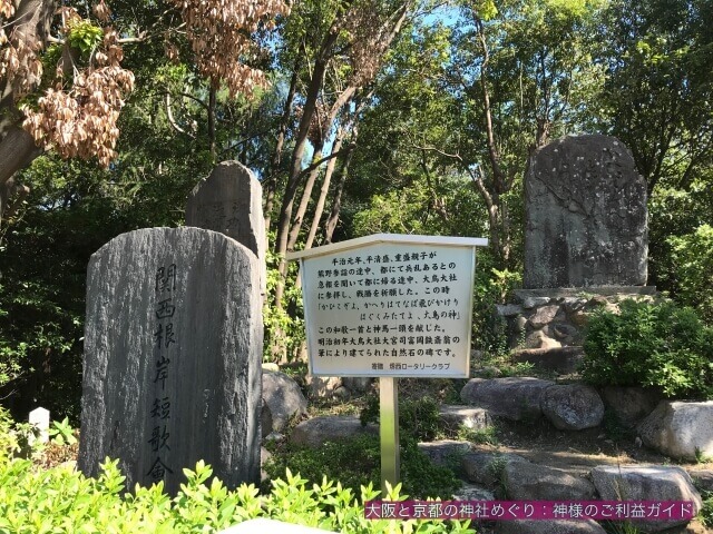 大鳥大社、平清盛・重盛親子が参拝した時の和歌碑