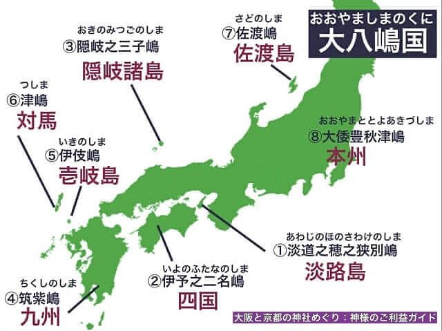 国産み/国生み「大八嶋国(おおやましまのくに)」