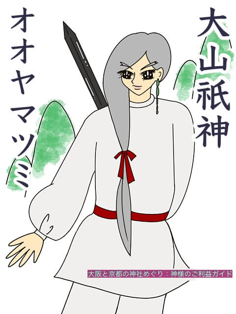 大山祇神(オオヤマツミ)