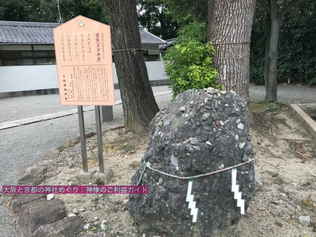 大阪護国神社「さざれ石」
