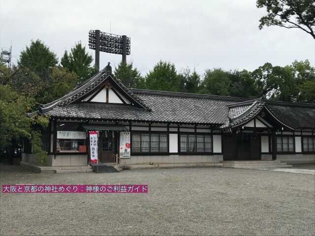 大阪護国神社の社務所