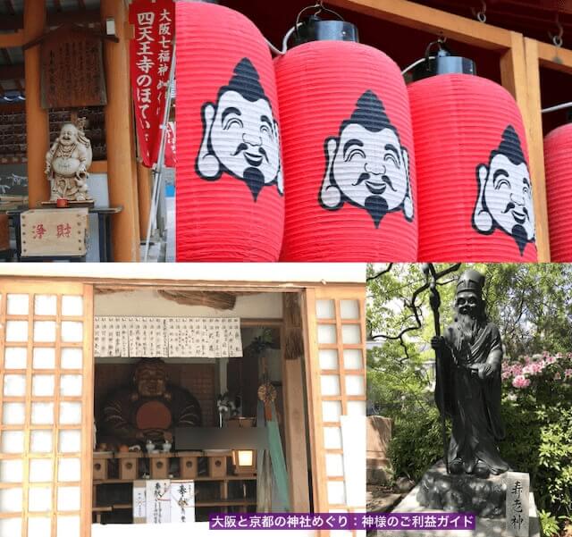 大阪七福神(今宮戎神社の恵比寿さま、四天王寺の布袋尊、大国主神社の日出大国神、三光神社の寿老人)