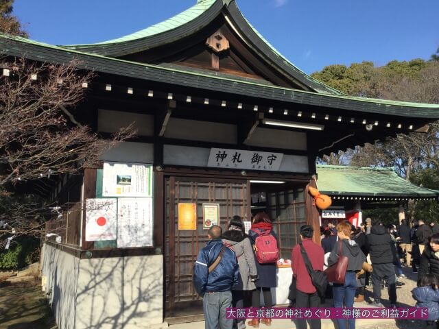 大坂城公園「豊国神社」神札・御守りの授与所