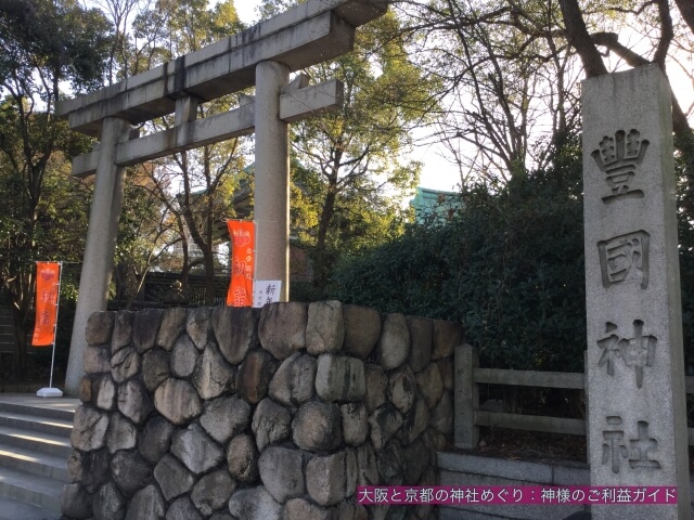 大阪城豊国神社の鳥居