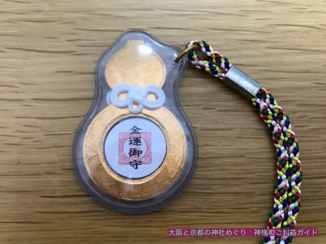 大阪城豊国神社のお守り「金運御守」