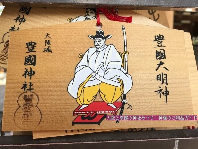 大阪城豊国神社「絵馬」