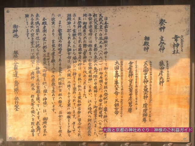 幸神社 由緒書