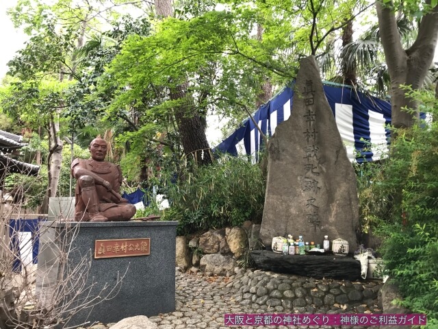 真田幸村(信繁)ゆかりの大阪の神社④「安居神社にある「真田幸村公之像」と「真田幸村戦死跡之碑」」