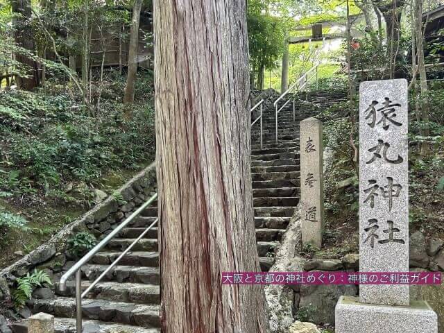 猿丸神社