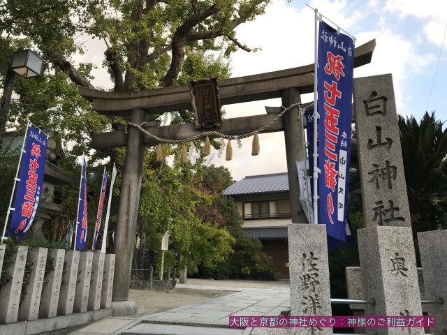 白山神社(大阪市)の鳥居