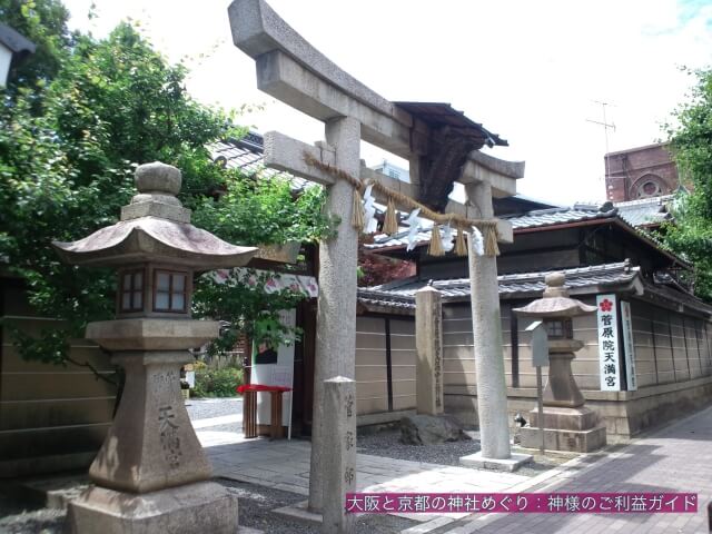 菅原院天満宮神社の鳥居