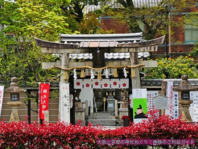 菅原院天満宮神社