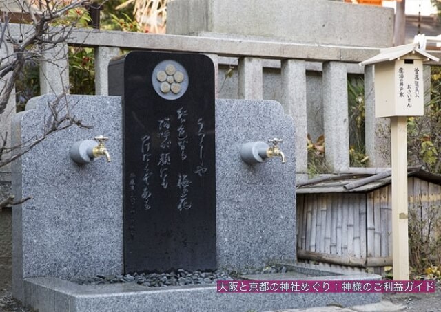 菅原院天満宮神社「参拝者用の給水所」