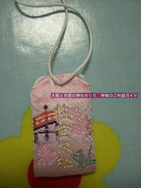 住吉大社のお守り・安産守(反橋の刺繍)