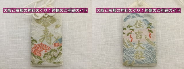 住吉大社「初宮まいり」の寿お守り