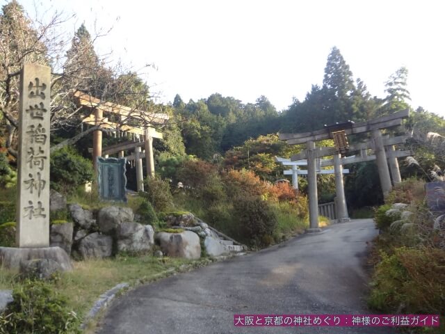 出世稲荷神社