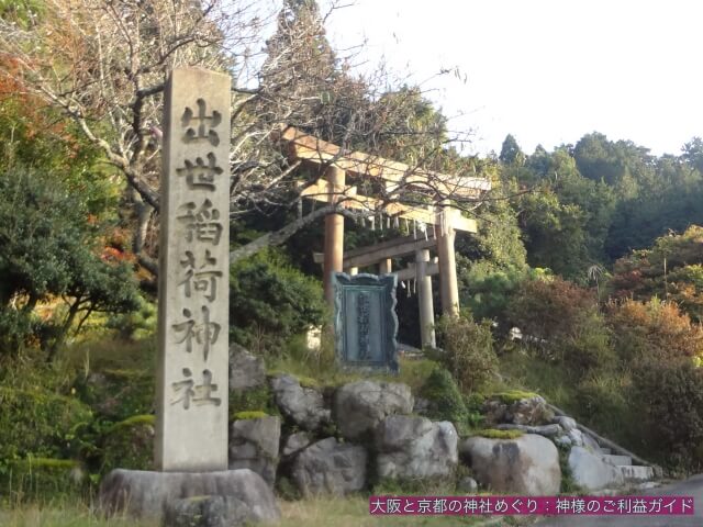 出世稲荷神社