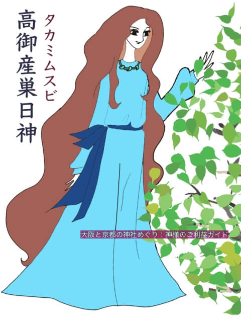 タカミムスビノカミ(高御産巣日神)