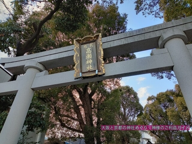 高瀬神社(大阪府守口市)鳥居