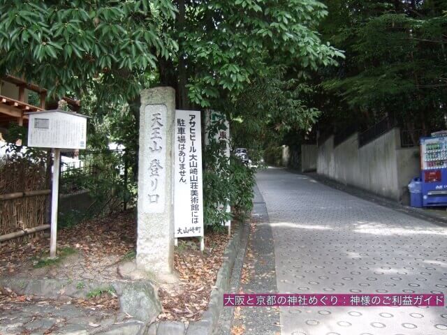 天王山登り口（入口）