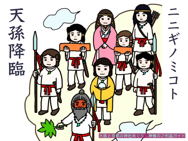 ニニギノミコトの天孫降臨