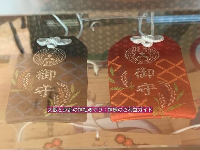 土佐稲荷神社「お守り袋（三菱のマーク入り）」