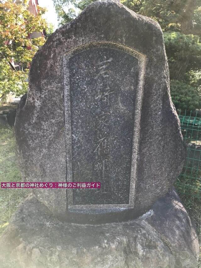 土佐稲荷神社の 岩崎家旧邸跡石碑