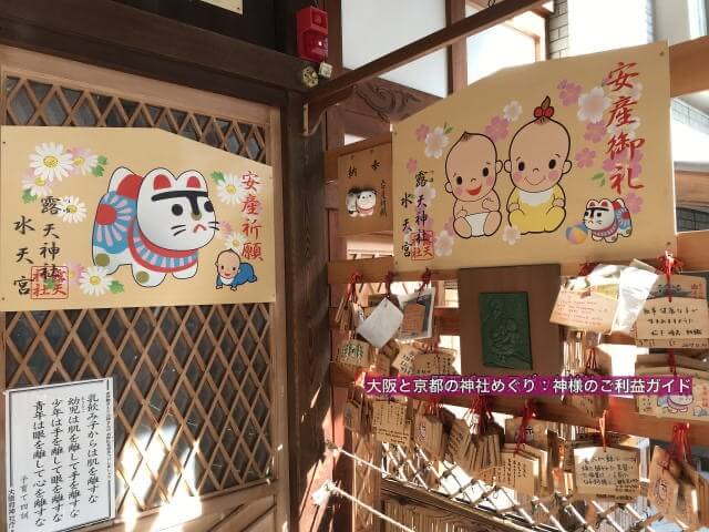 露天神社の末社「水天宮 金刀比羅宮」に飾られている安産祈願と安産御礼の絵馬