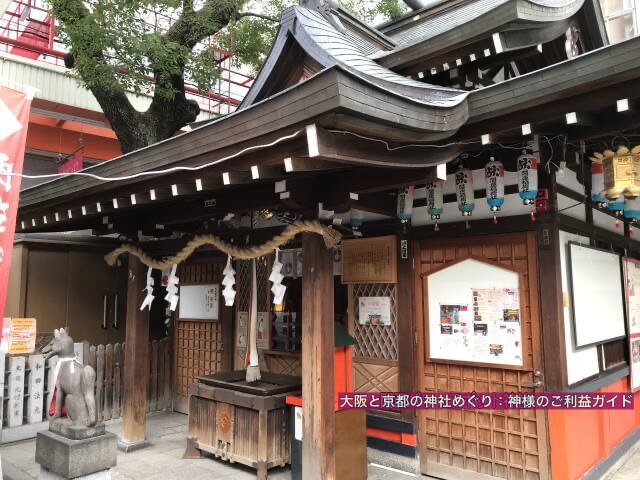 露天神社の末社「玉津稲荷神社」