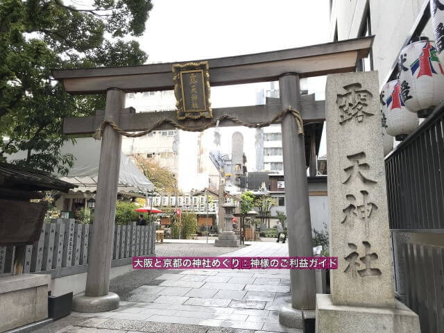 露天神社(お初天神)鳥居