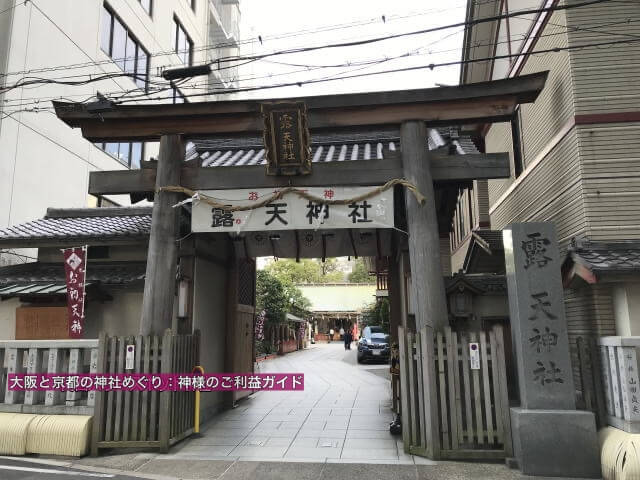 露天神社(お初天神)鳥居