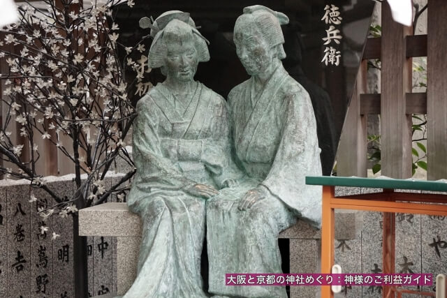 露天神社(お初天神)お初と徳兵衛の銅像