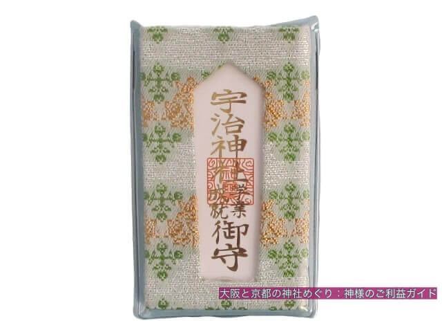 宇治神社のお守り「学業成就御守」 