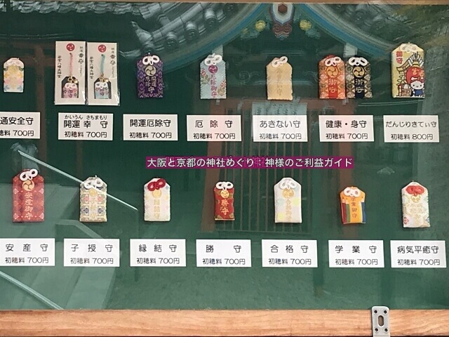 若宮八幡大神宮(大阪市)のお守り一覧