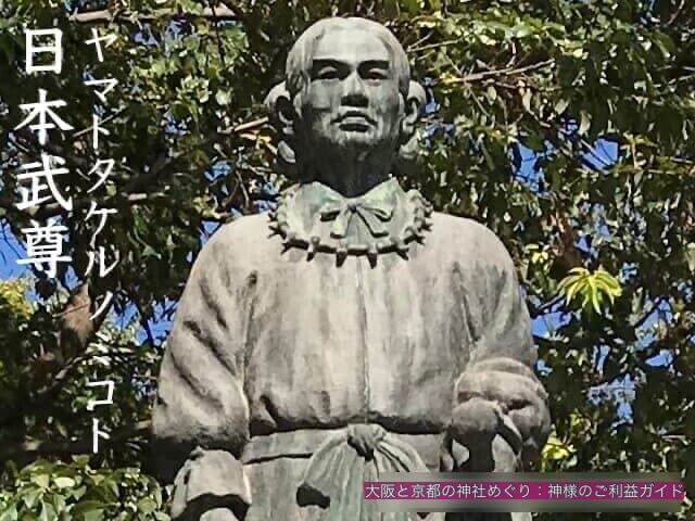 ヤマトタケル(日本武尊/倭建命)