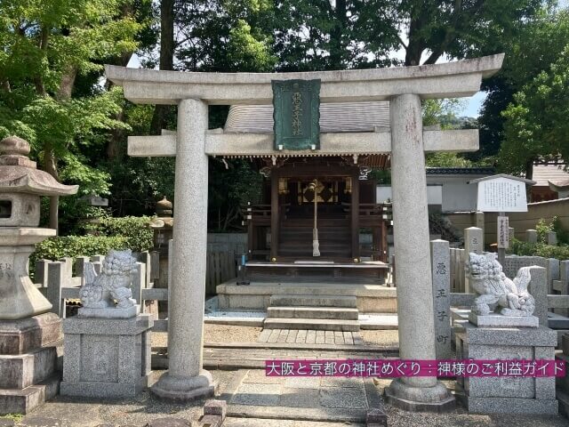 八坂神社の末社「悪王子神社」