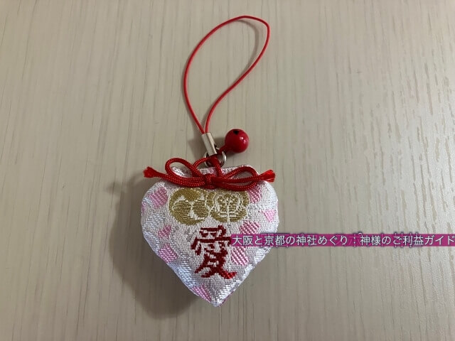 八坂神社のお守り「しあわせまもり（愛）」