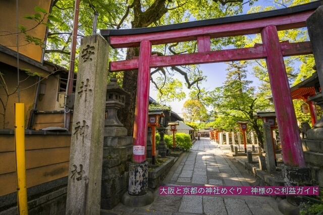 安井金比羅宮の鳥居
