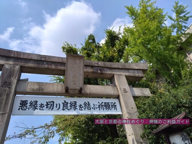 安井金比羅宮の鳥居(縁切りと縁結び)